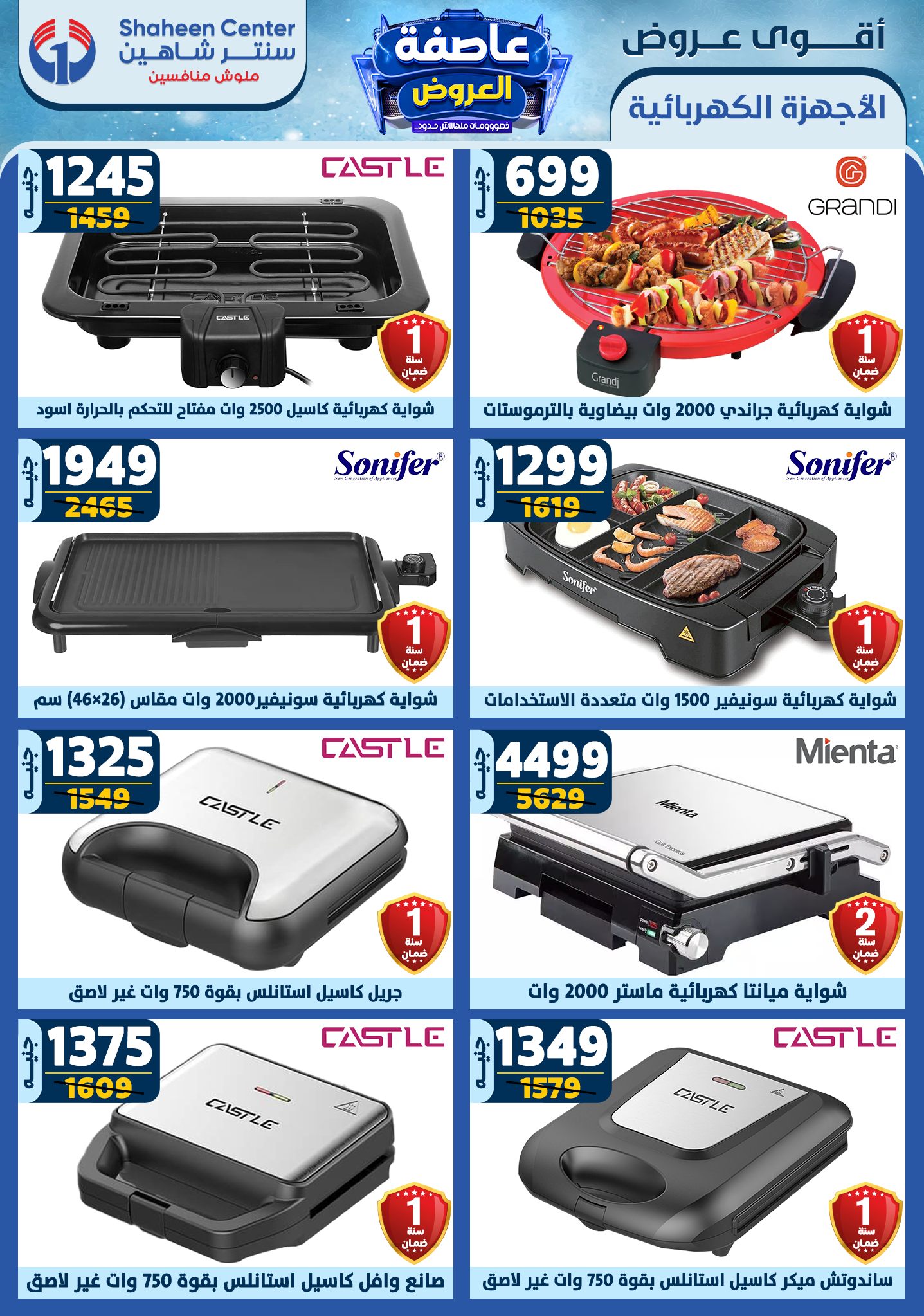 shaheen-center offers from 26dec to 1jan 2025 عروض سنتر شاهين من 26 ديسمبر حتى 1 يناير 2025 صفحة رقم 141